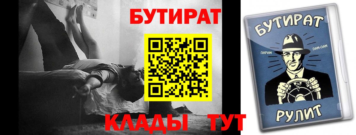 БУТИРАТ BDO Белореченск