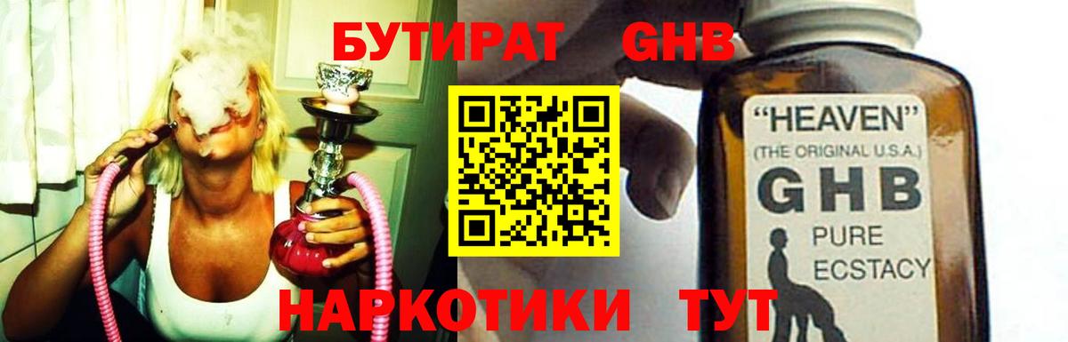 Белореченск  БУТИРАТ бутик  Вход с VPN 