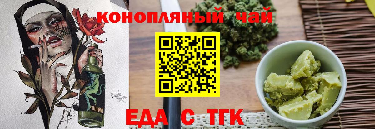 Белореченск  Cannafood марихуана  Вход с VPN 
