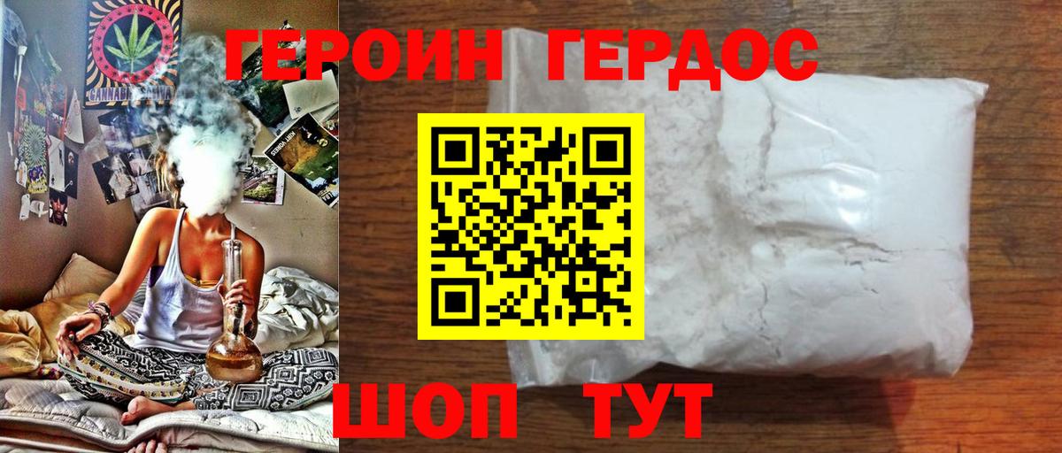 Героин Heroin  Вход с VPN  Белореченск 