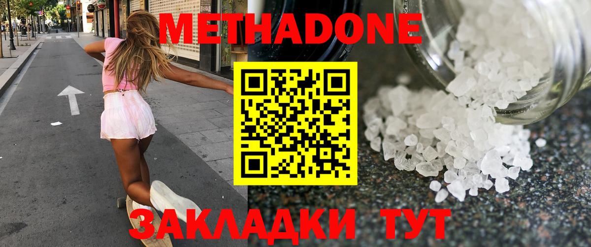 Метадон VHQ  Вход с VPN  Белореченск 