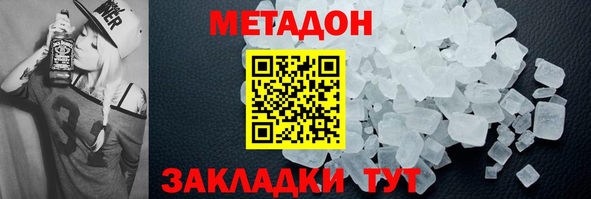 МЕТАДОН мёд Белореченск