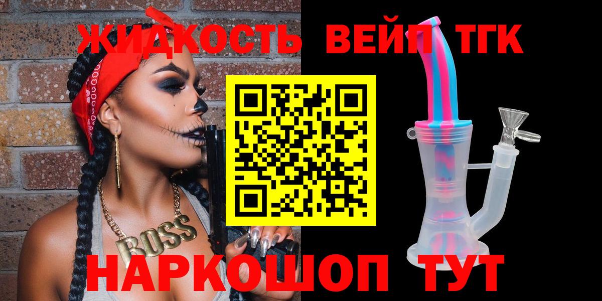 Дистиллят ТГК вейп с тгк Белореченск